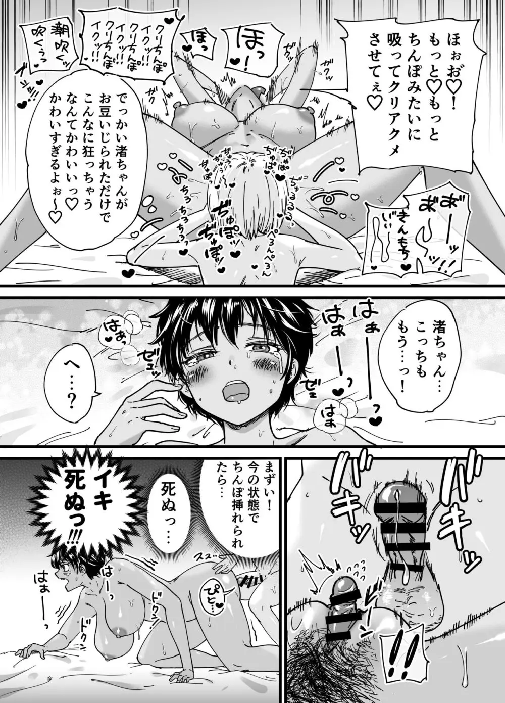 褐色でかでかボーイッシュ ! 渚ちゃん - page54