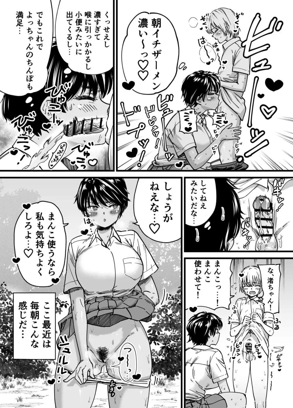 褐色でかでかボーイッシュ ! 渚ちゃん - page6