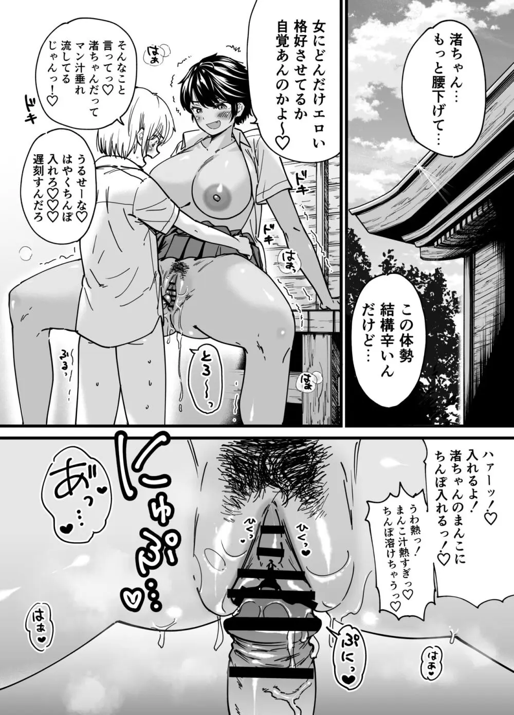 褐色でかでかボーイッシュ ! 渚ちゃん - page8