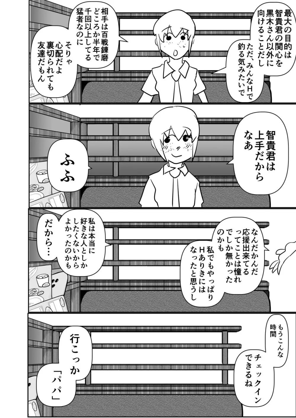 私達の友達の弟はモテるし避妊してもらえなかったのはどう考えても好きでもないのに告った私達が悪い! - page30