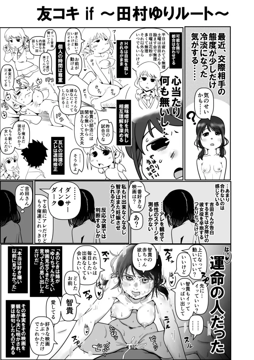 私達の友達の弟はモテるし避妊してもらえなかったのはどう考えても好きでもないのに告った私達が悪い! - page33