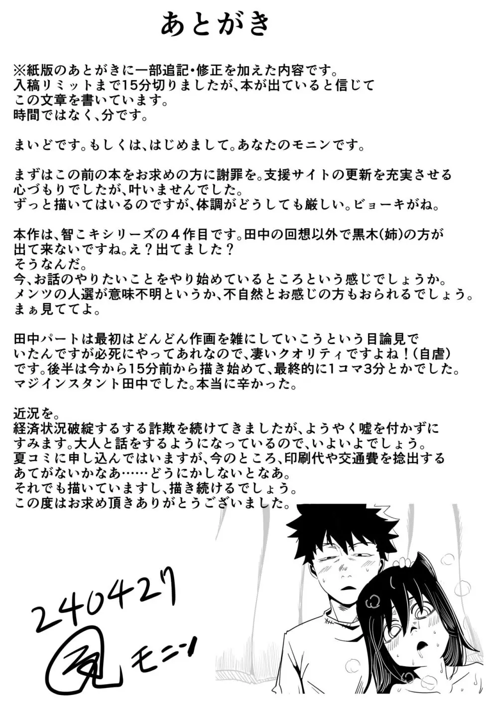 私達の友達の弟はモテるし避妊してもらえなかったのはどう考えても好きでもないのに告った私達が悪い! - page37