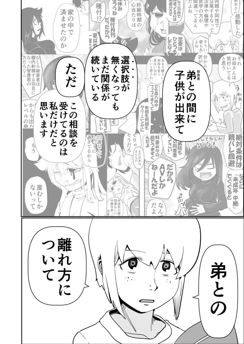 私達の友達の弟はモテるし避妊してもらえなかったのはどう考えても好きでもないのに告った私達が悪い! - page6