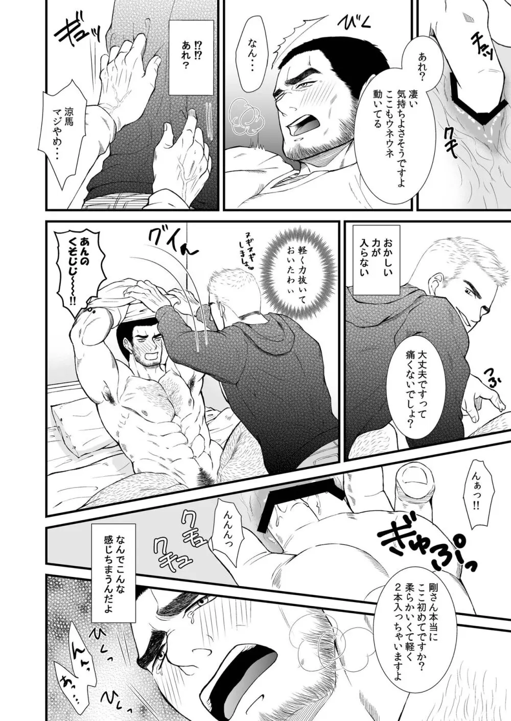 運命の人・・・！？ - page16