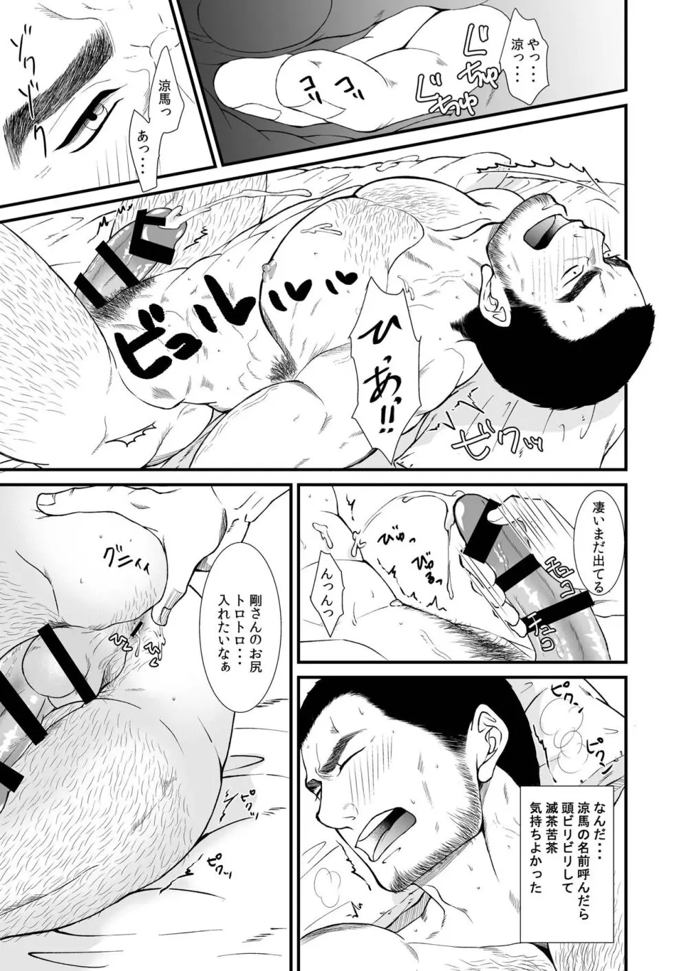 運命の人・・・！？ - page17