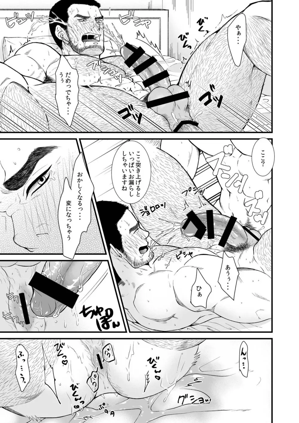 運命の人・・・！？ - page25