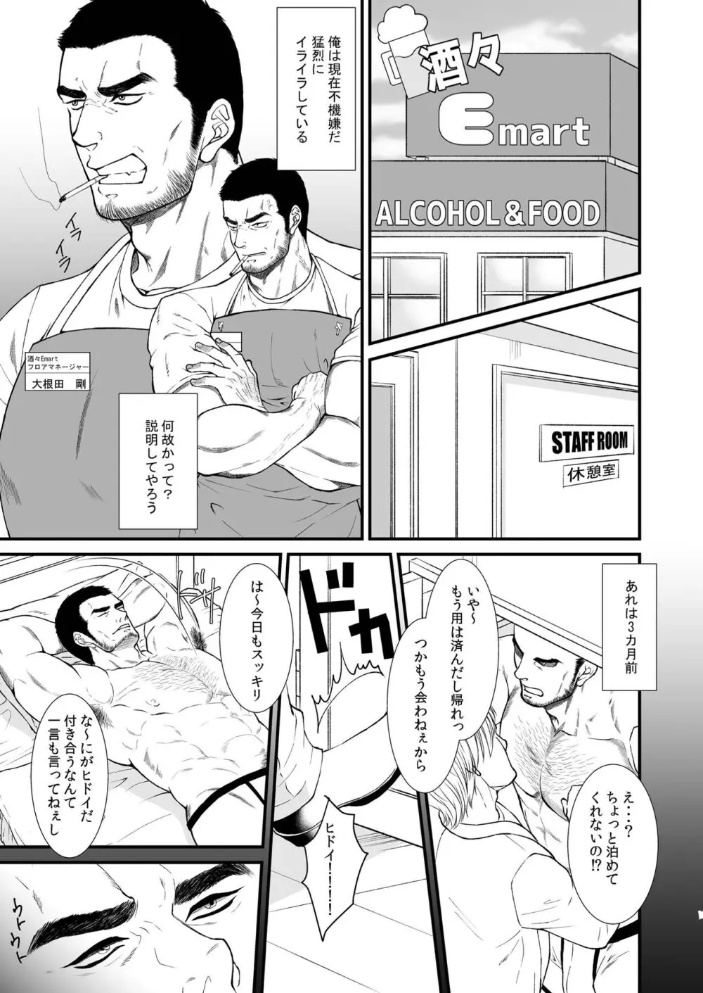 運命の人・・・！？ - page3