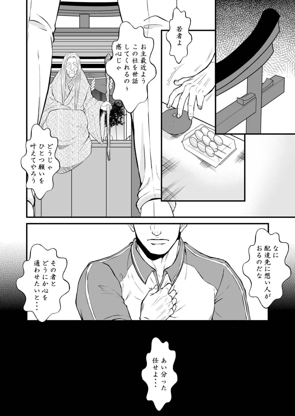 運命の人・・・！？ - page30