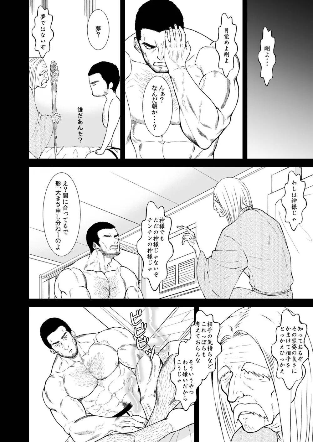 運命の人・・・！？ - page4