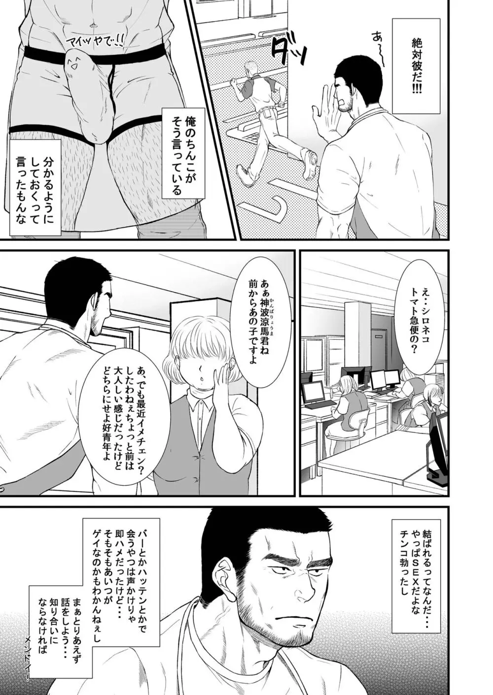 運命の人・・・！？ - page7