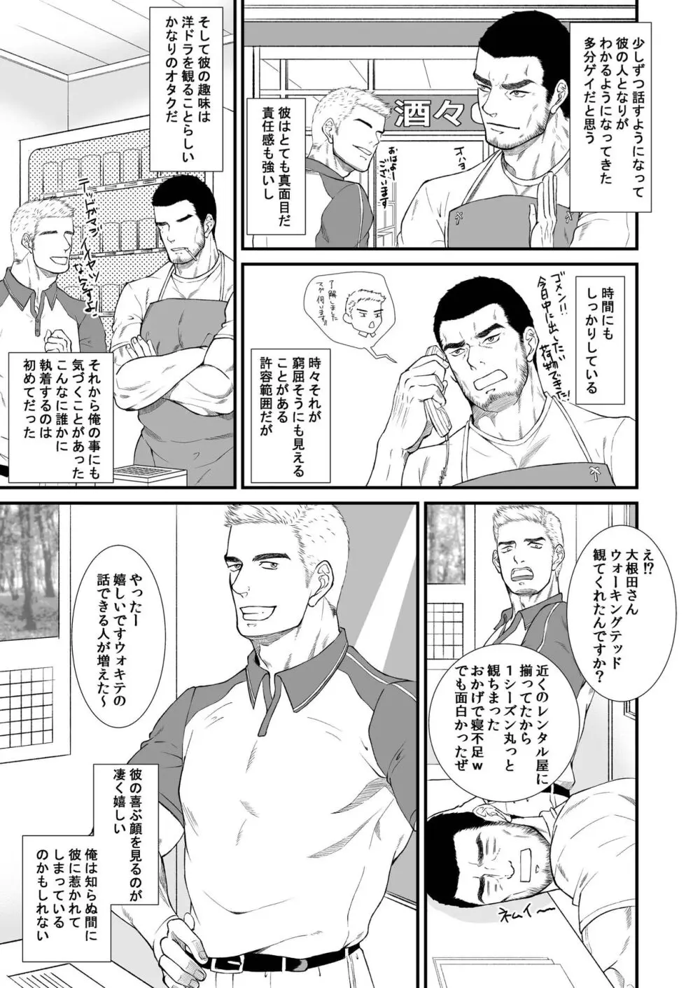 運命の人・・・！？ - page9