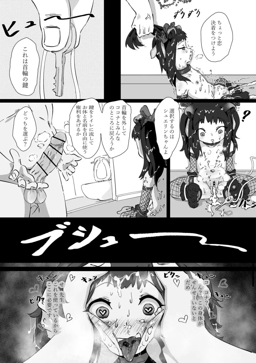 シュエリン！との！！実験 - page14