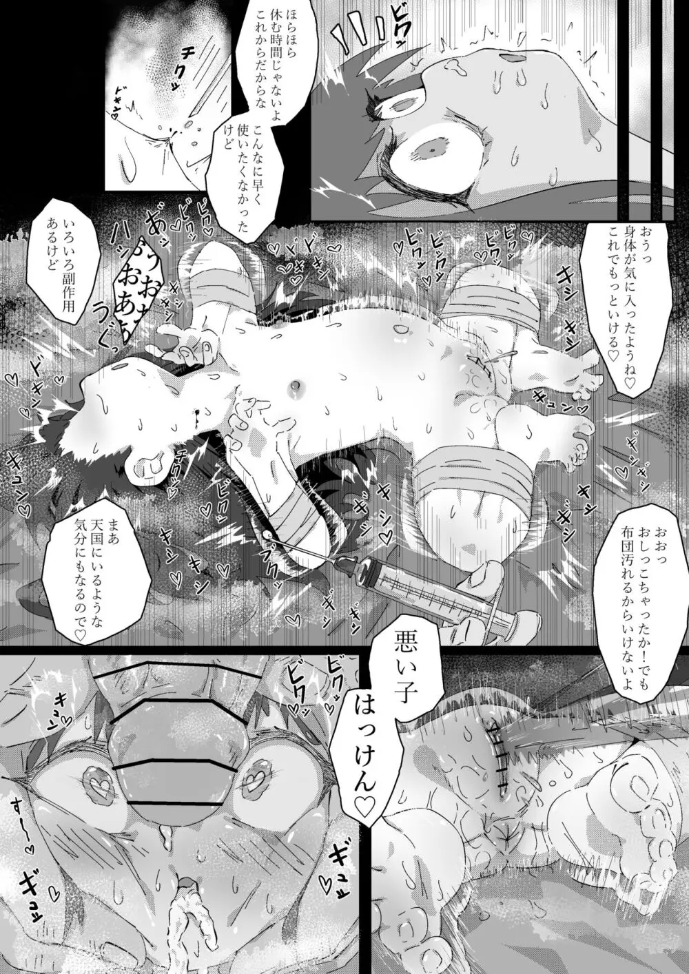 シュエリン！との！！実験 - page6