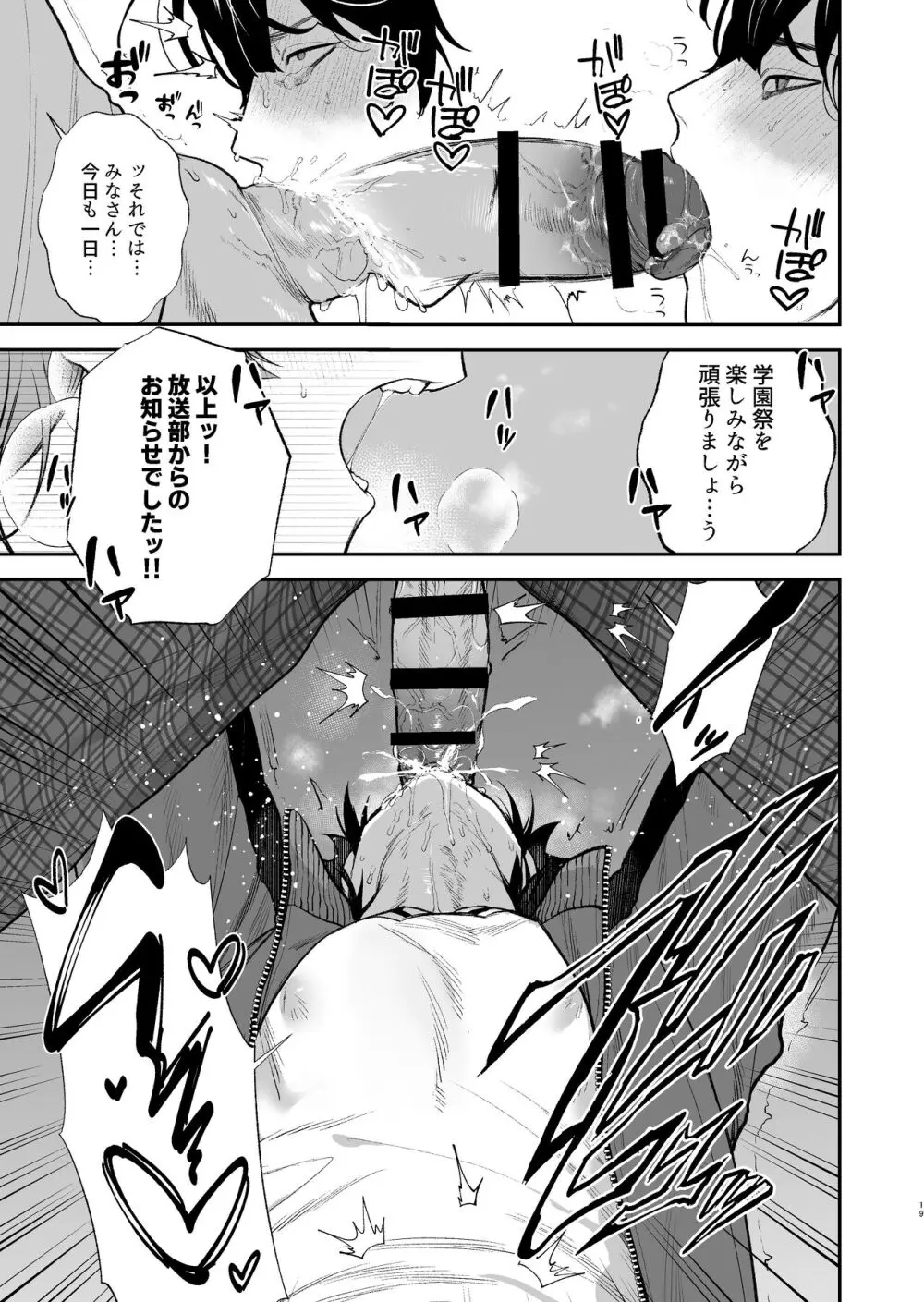 学園祭はヤリ部屋 - page21