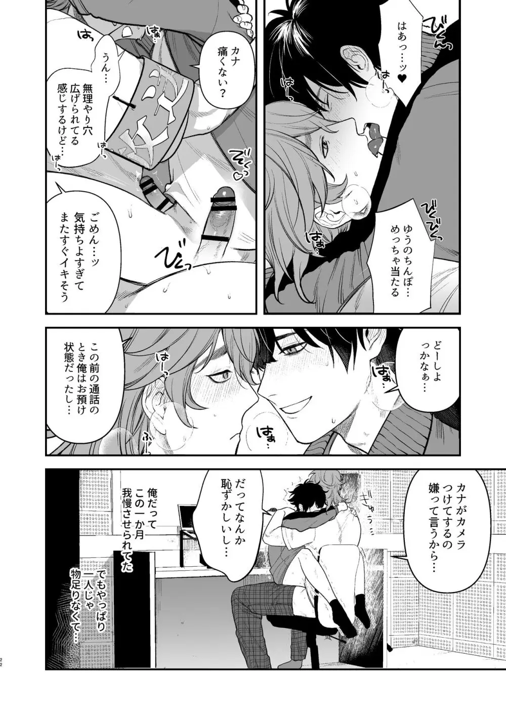 学園祭はヤリ部屋 - page24