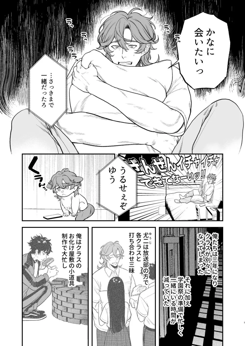 学園祭はヤリ部屋 - page3