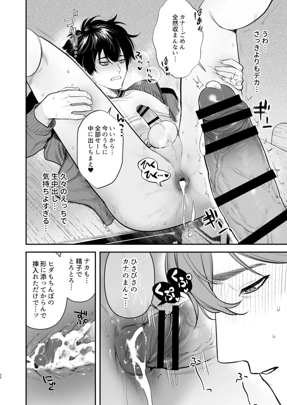 学園祭はヤリ部屋 - page30