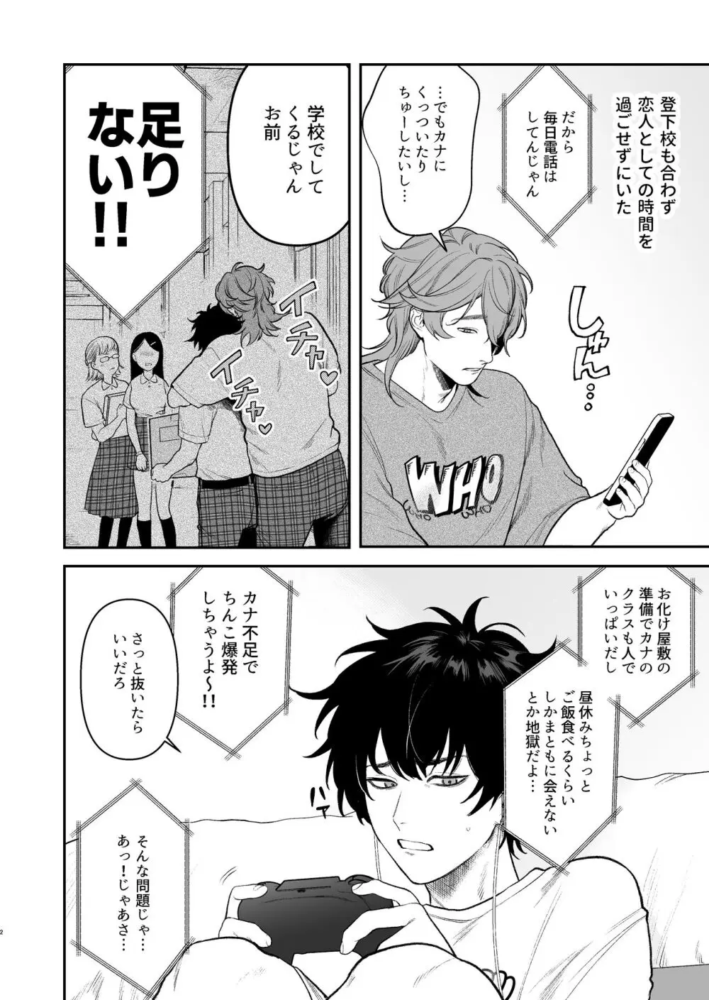 学園祭はヤリ部屋 - page4