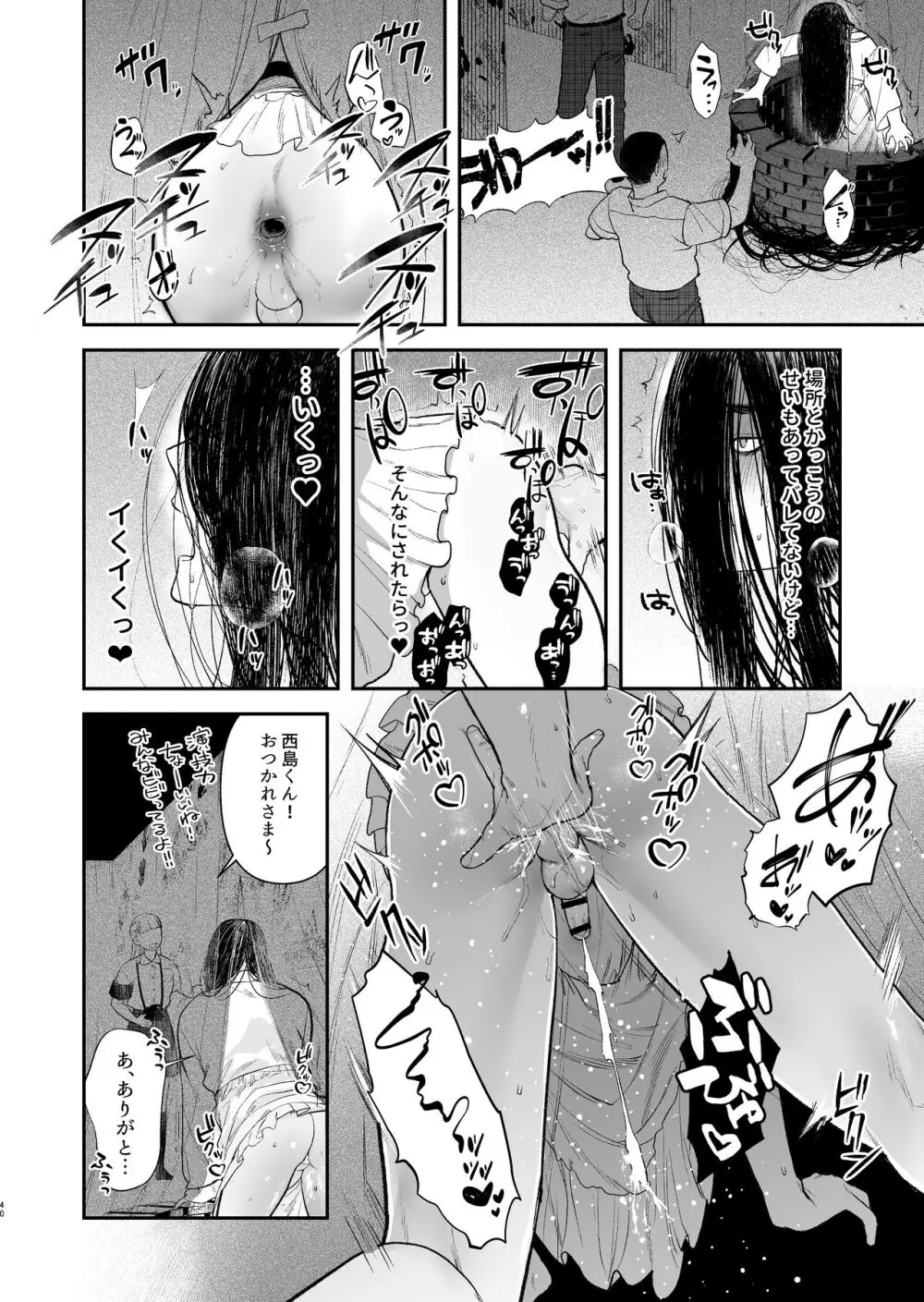 学園祭はヤリ部屋 - page42