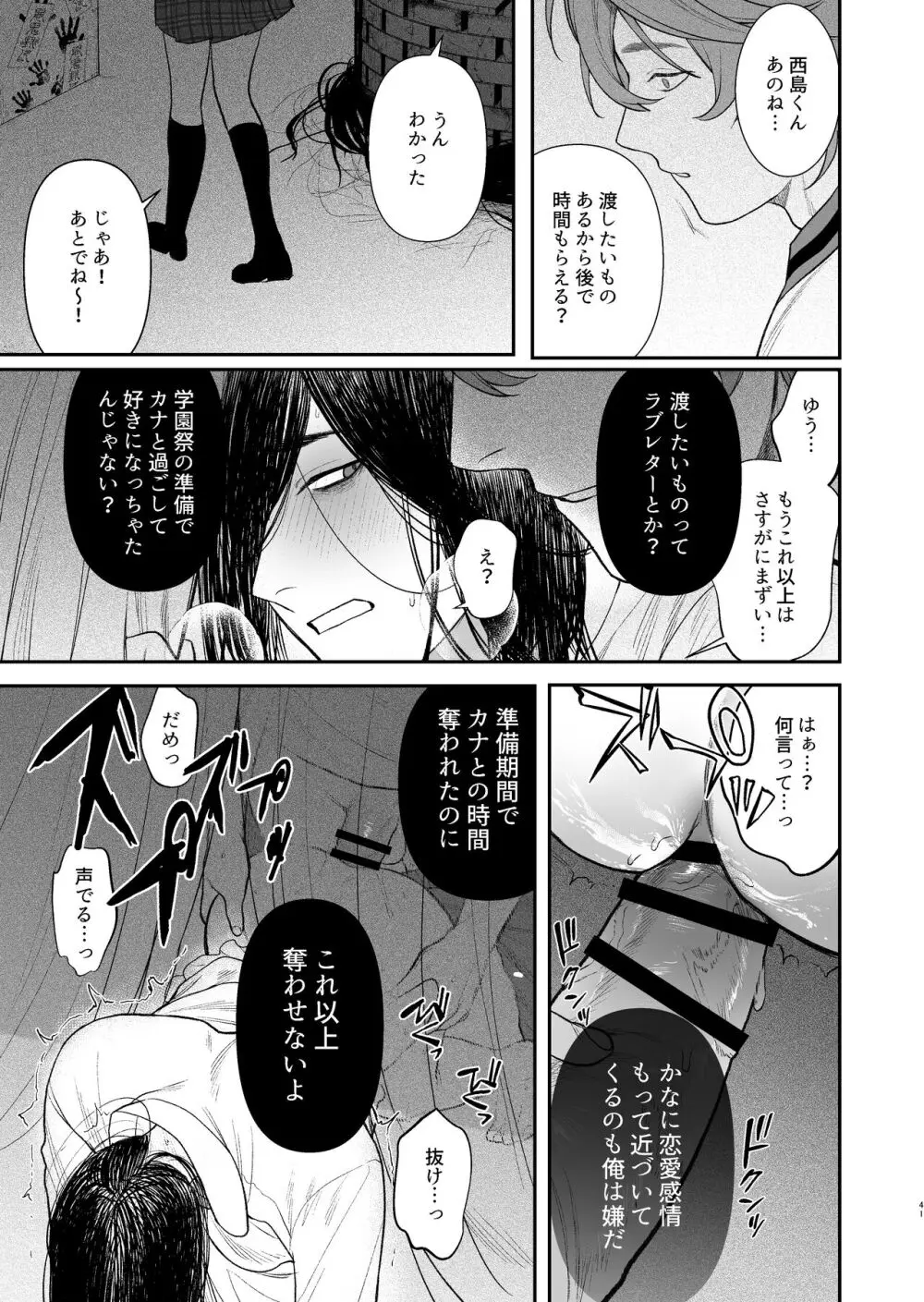 学園祭はヤリ部屋 - page43