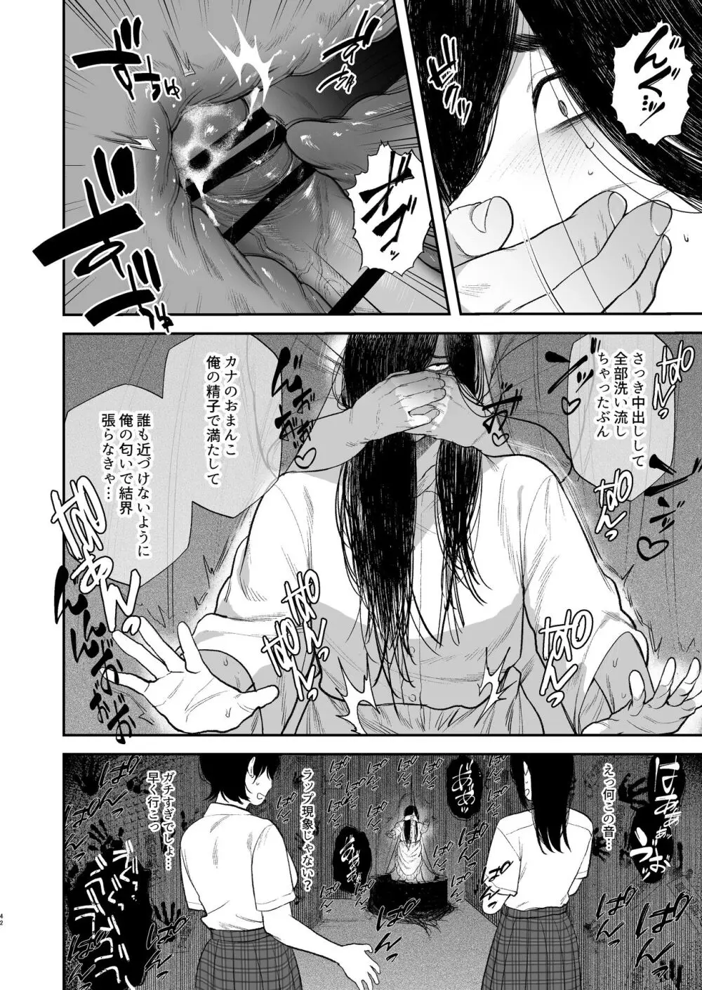 学園祭はヤリ部屋 - page44