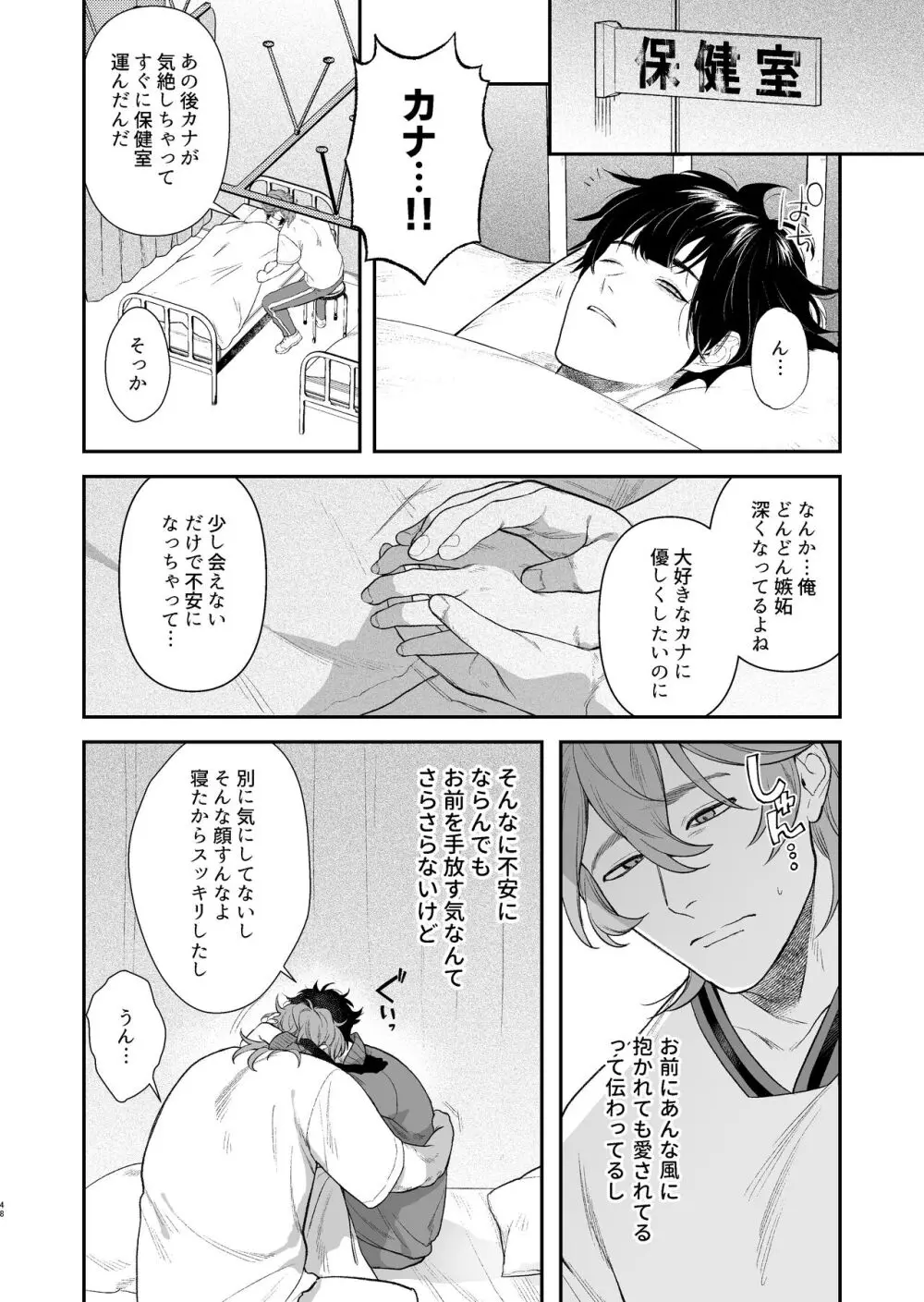 学園祭はヤリ部屋 - page50