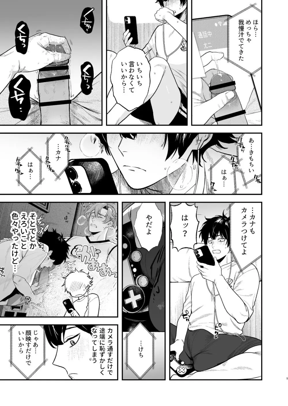 学園祭はヤリ部屋 - page7