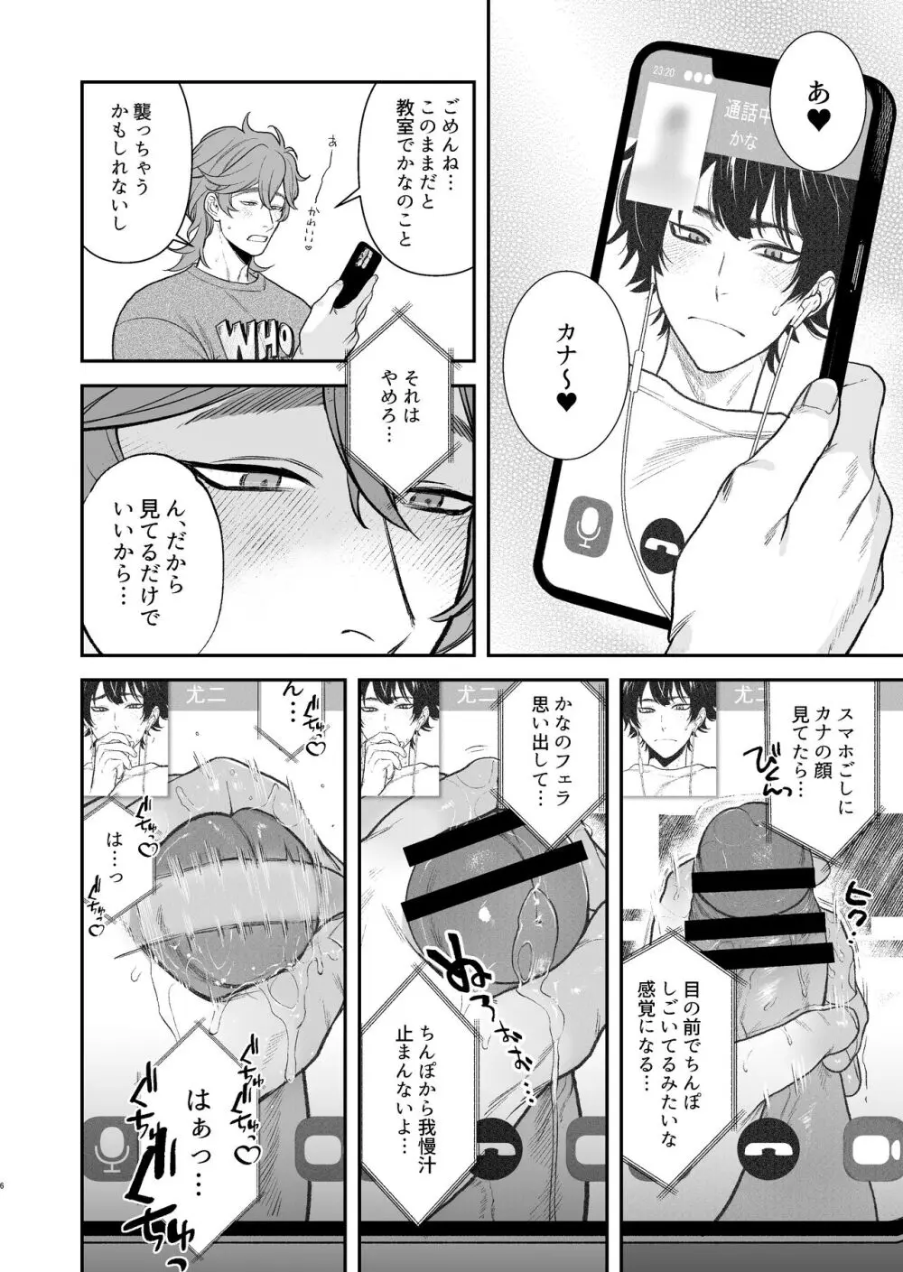 学園祭はヤリ部屋 - page8