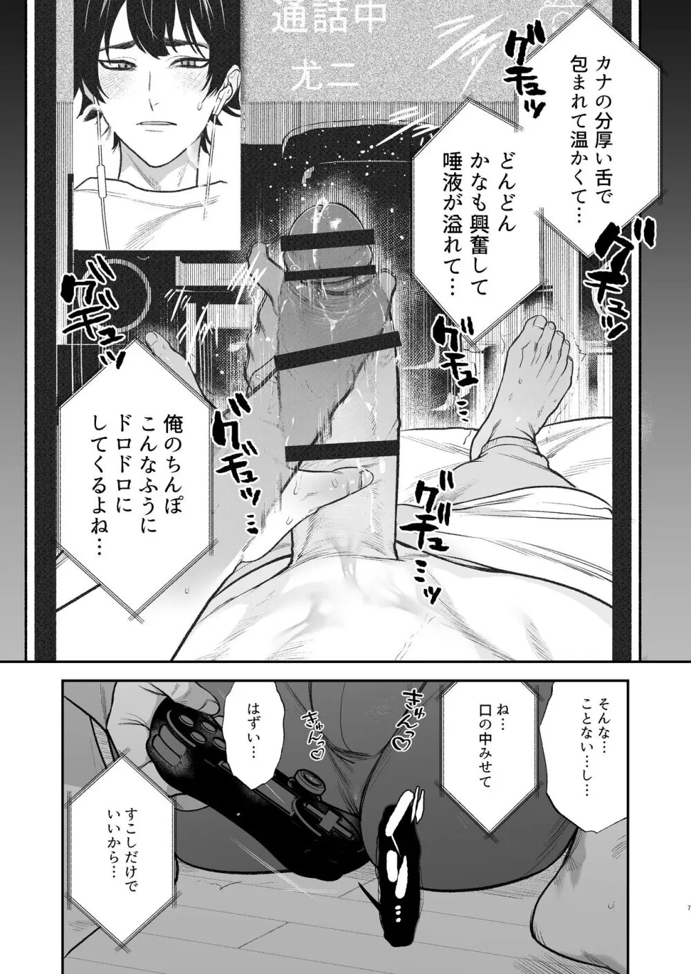 学園祭はヤリ部屋 - page9