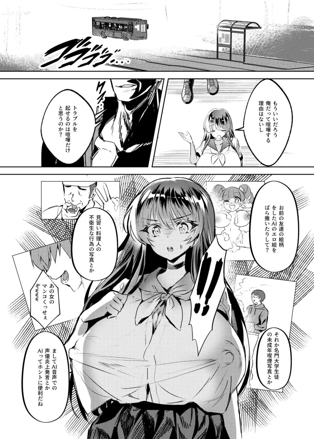 憧れたヒーローを孕ませた - page10