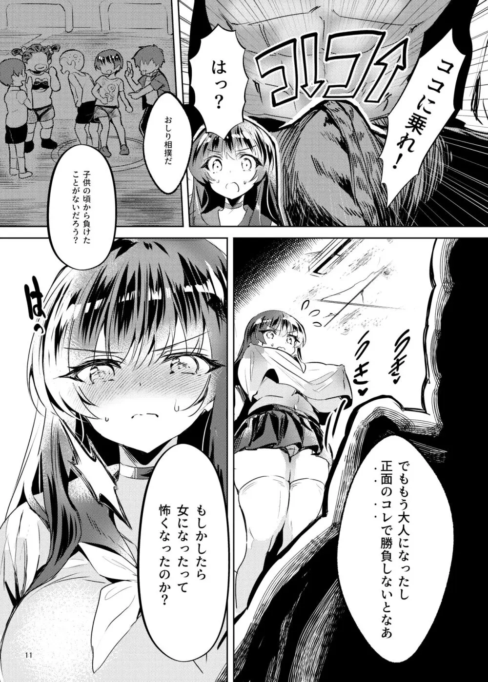 憧れたヒーローを孕ませた - page12