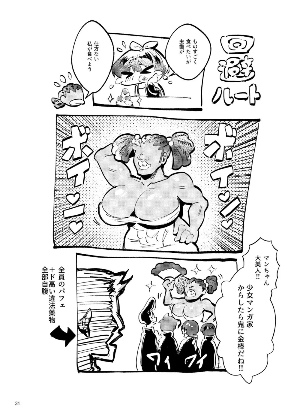 憧れたヒーローを孕ませた - page32