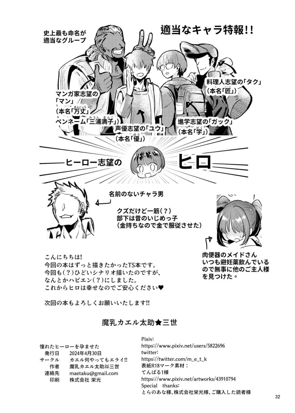 憧れたヒーローを孕ませた - page33