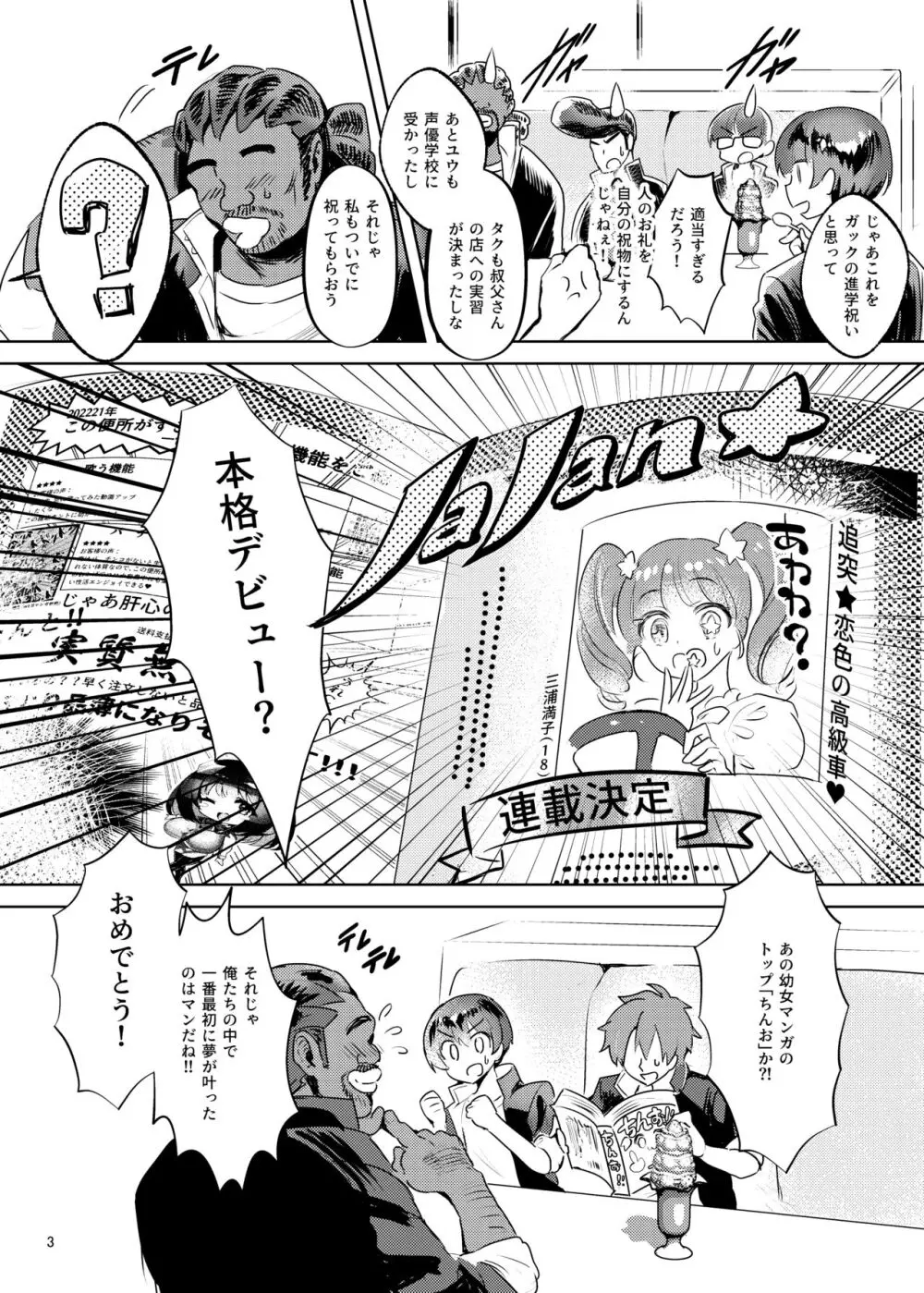 憧れたヒーローを孕ませた - page4