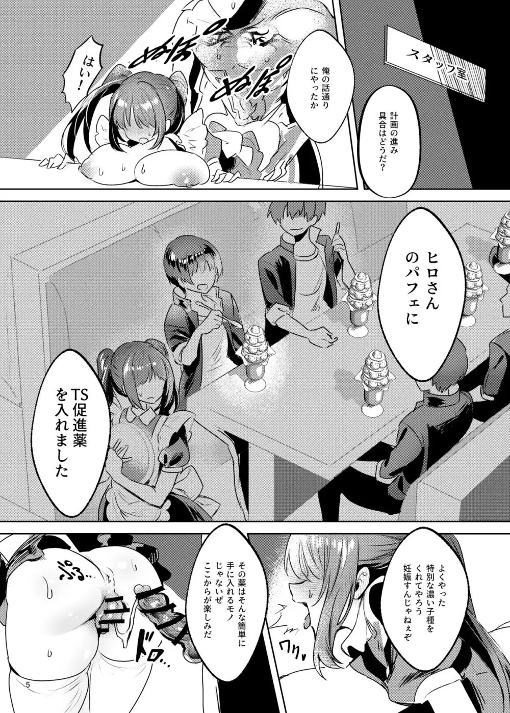 憧れたヒーローを孕ませた - page6