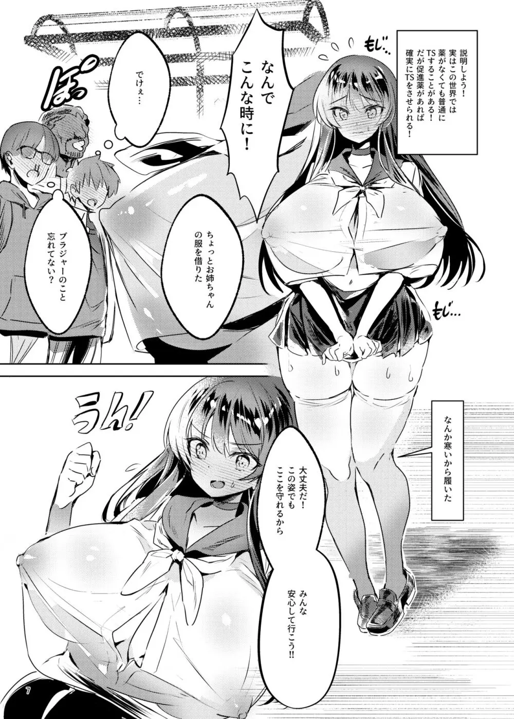 憧れたヒーローを孕ませた - page8