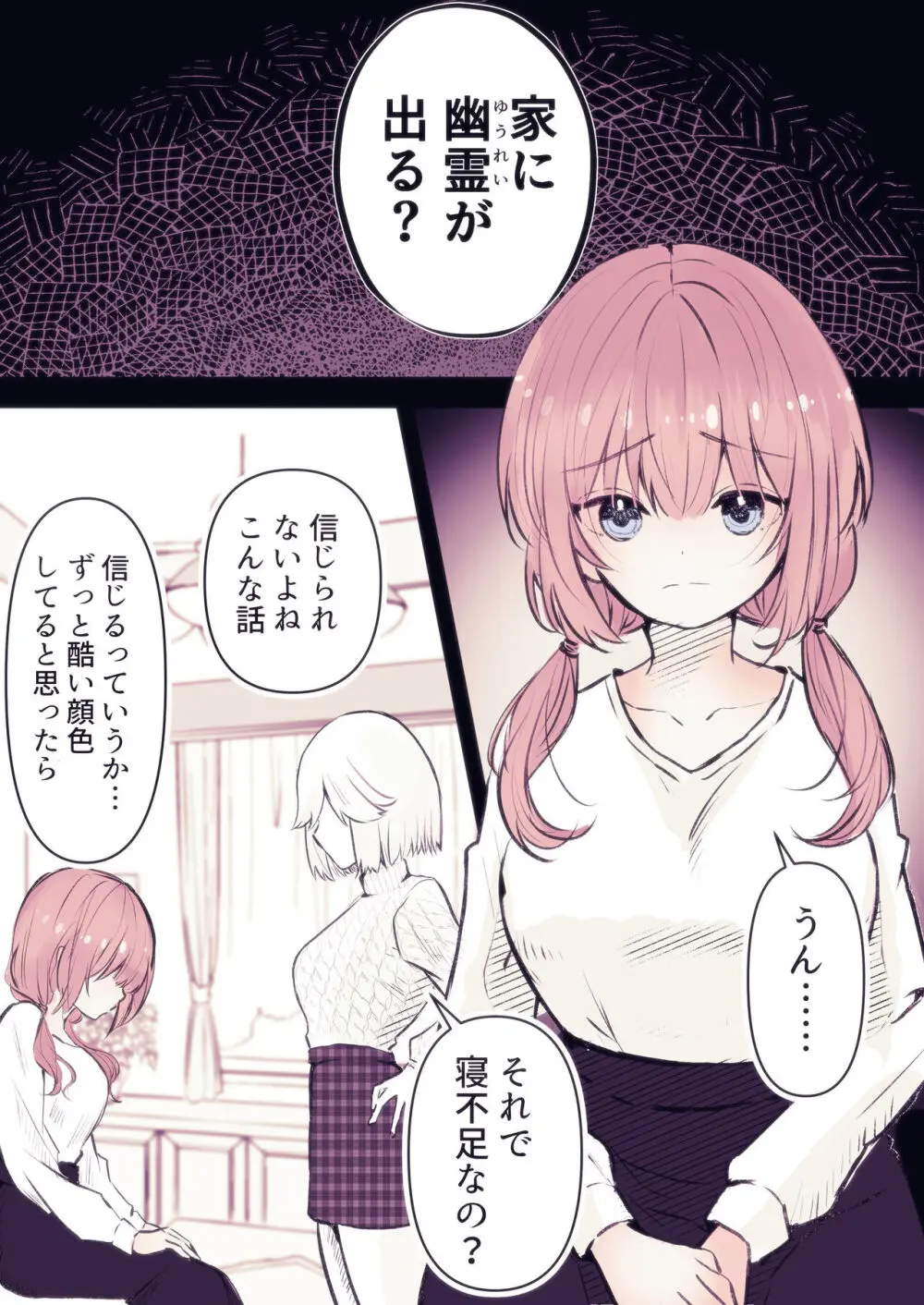 淫霊快楽幽閉アパート～幽霊に閉じ込められて快楽漬けにされるまで～ - page2