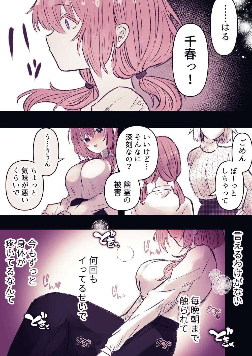 淫霊快楽幽閉アパート～幽霊に閉じ込められて快楽漬けにされるまで～ - page20