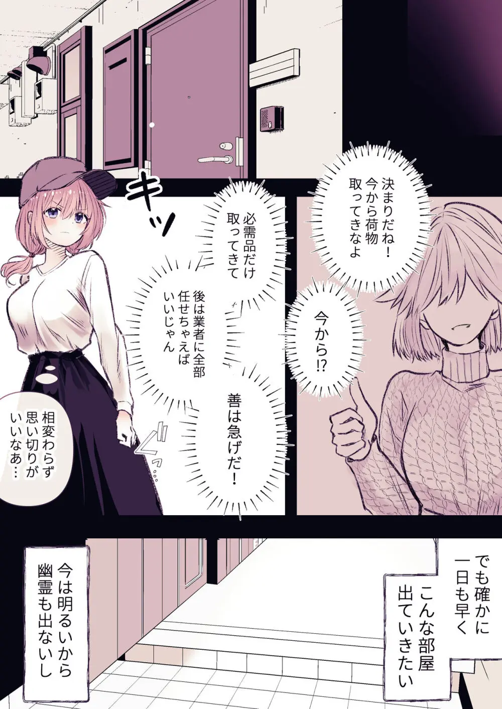 淫霊快楽幽閉アパート～幽霊に閉じ込められて快楽漬けにされるまで～ - page22