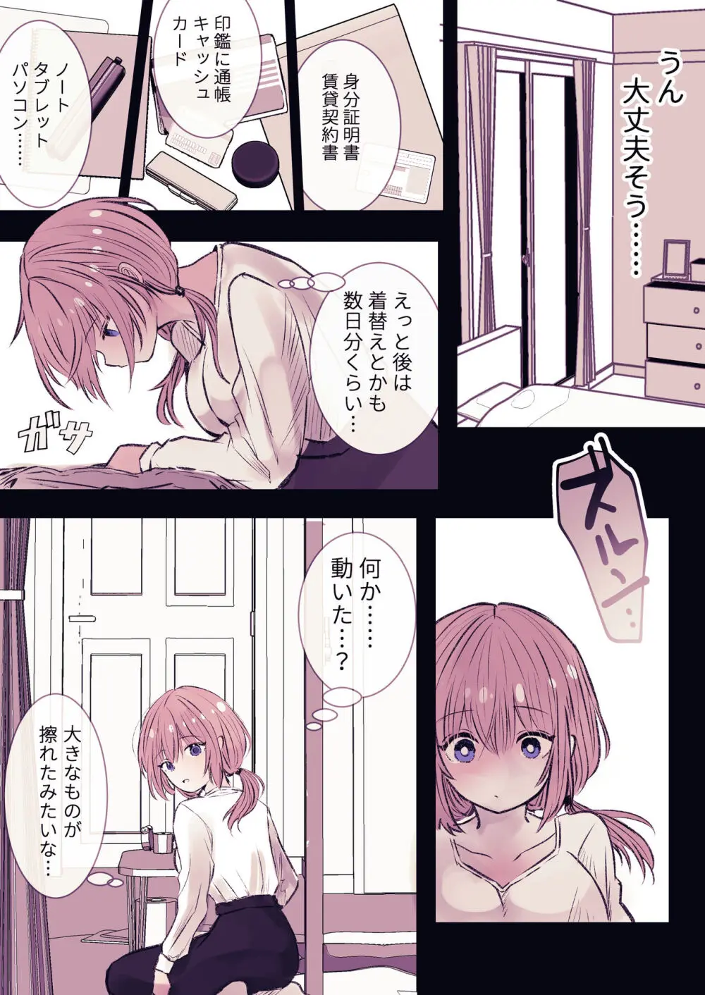 淫霊快楽幽閉アパート～幽霊に閉じ込められて快楽漬けにされるまで～ - page23