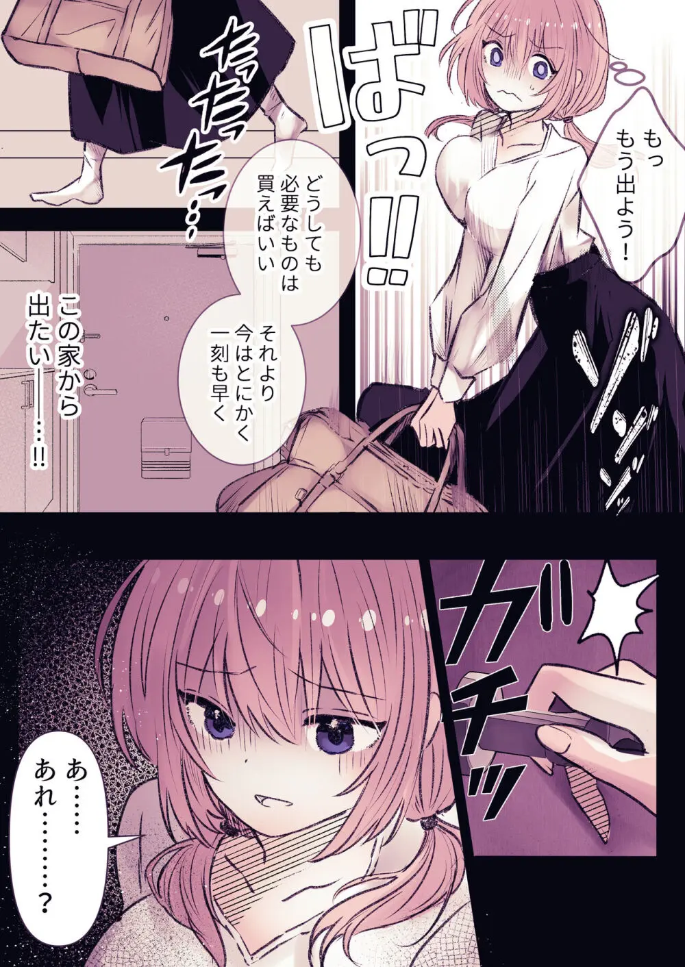 淫霊快楽幽閉アパート～幽霊に閉じ込められて快楽漬けにされるまで～ - page24