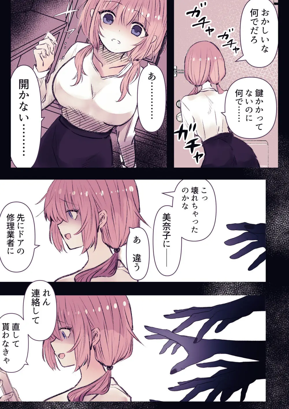 淫霊快楽幽閉アパート～幽霊に閉じ込められて快楽漬けにされるまで～ - page25