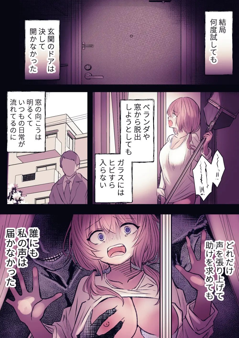 淫霊快楽幽閉アパート～幽霊に閉じ込められて快楽漬けにされるまで～ - page50