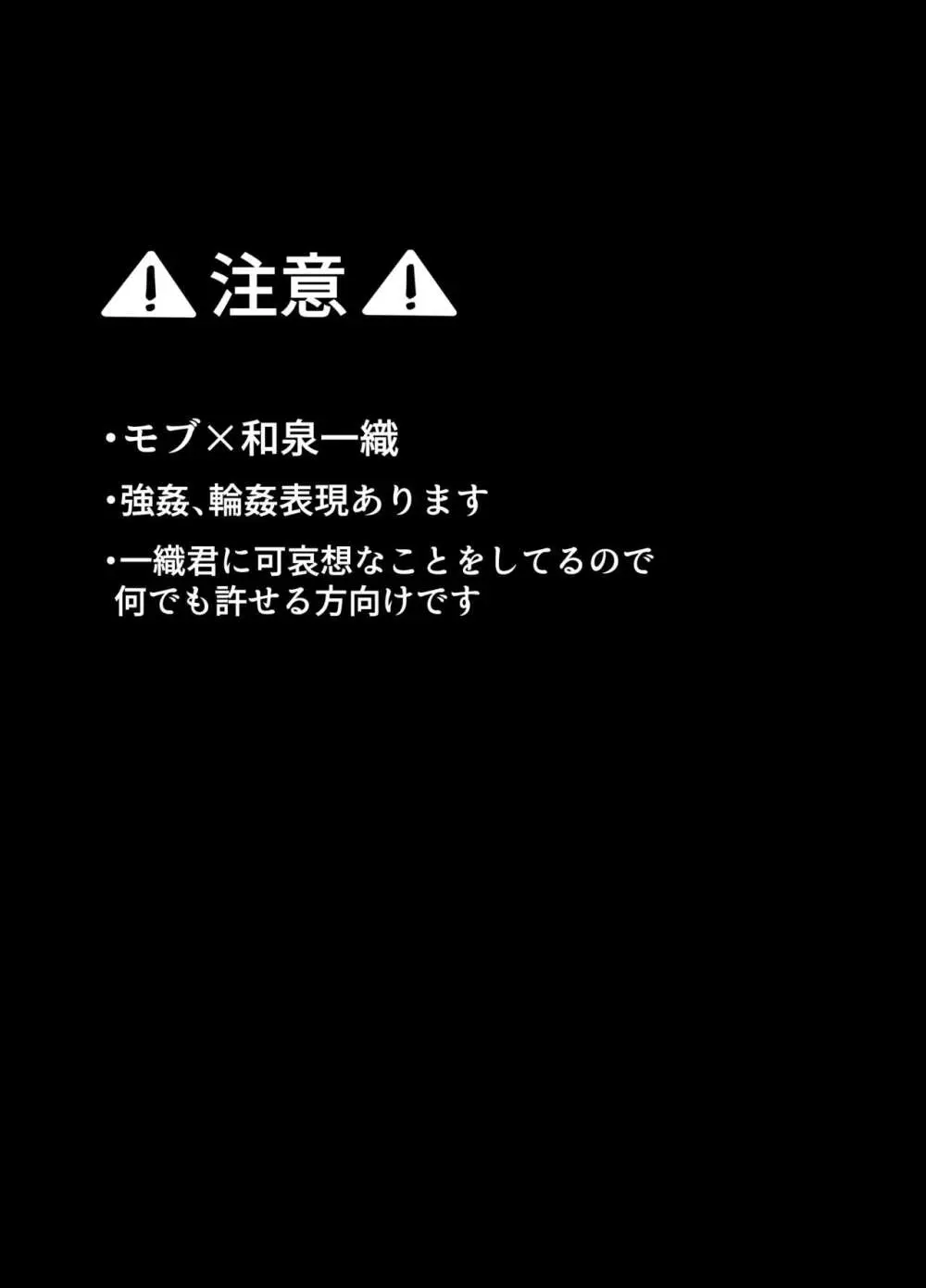 DKアイドル和泉一織君が可愛すぎてメス堕ちさせた - page2