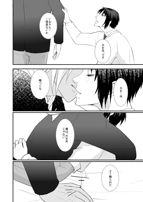 はじめまして、いおりん - page13