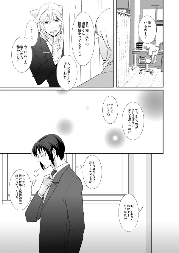 はじめまして、いおりん - page20