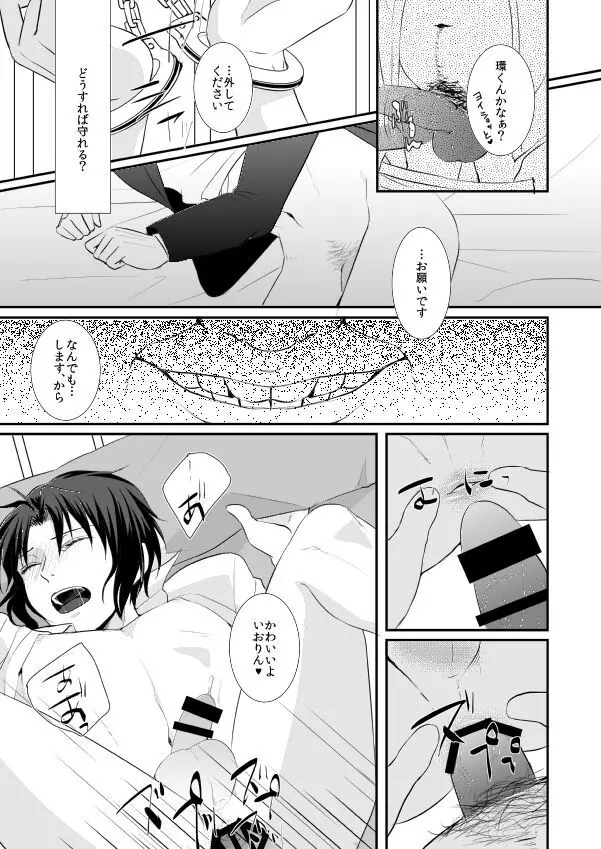 はじめまして、いおりん - page30