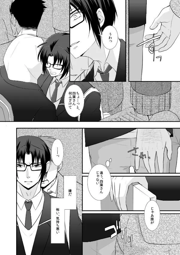 はじめまして、いおりん - page5