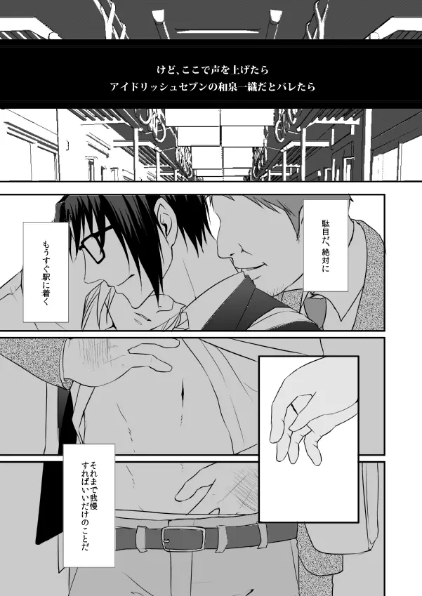 はじめまして、いおりん - page6