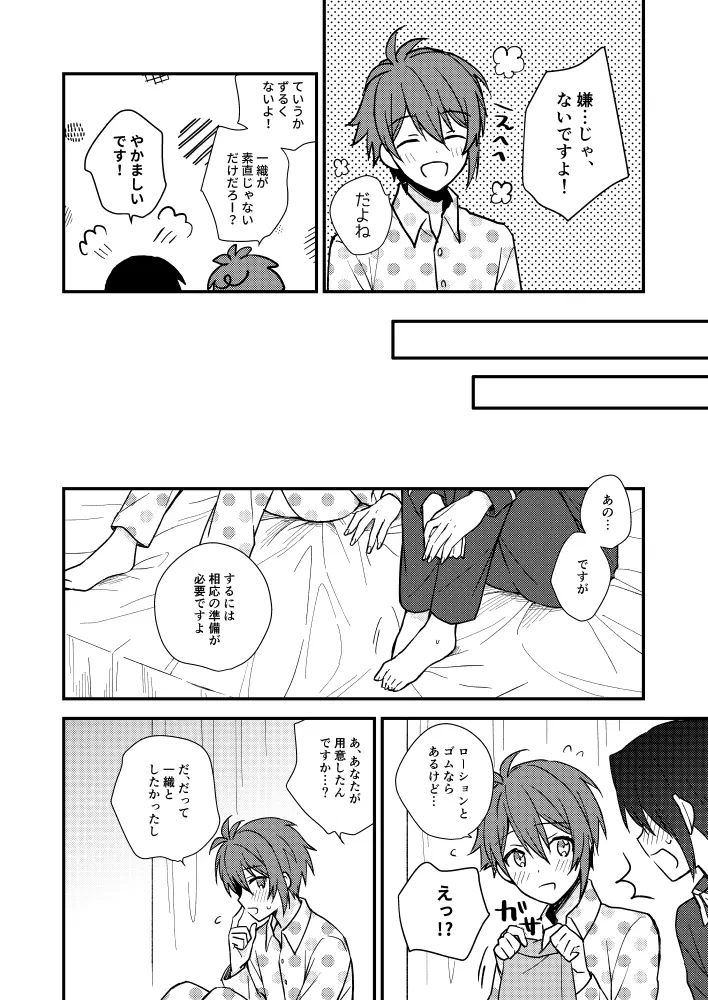 不器用なこいびと - page11